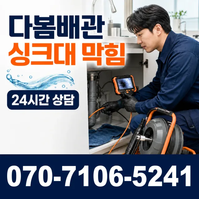 전북 김제시 요촌서길 배수구막힘 상담 이미지 1