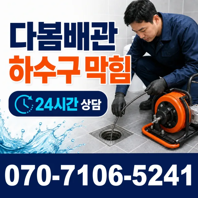 전북 김제시 요촌서길 배수구막힘 상담 이미지 2
