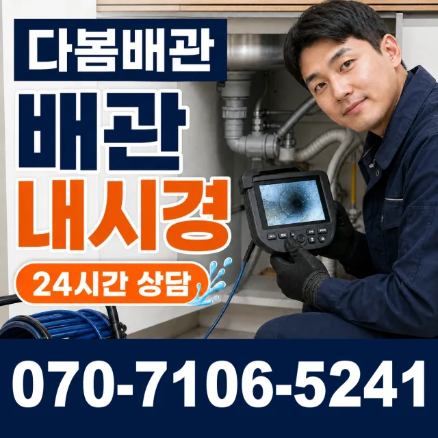 전북 김제시 요촌서길 배수구막힘 상담 이미지 3