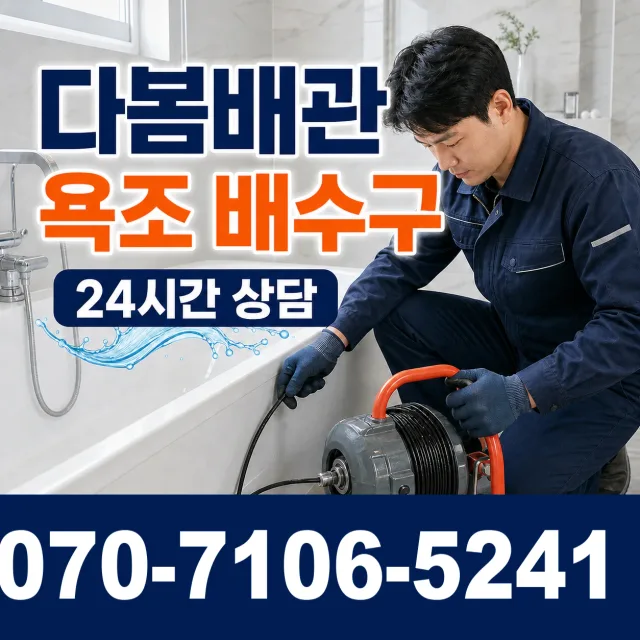전북 김제시 요촌서길 배수구막힘 상담 이미지 6