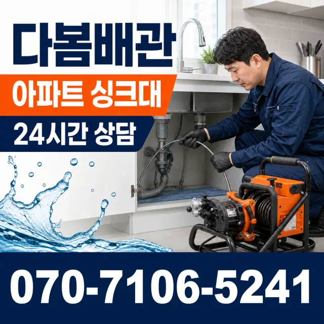 전북 김제시 요촌서길 배수구막힘 상담 이미지 7
